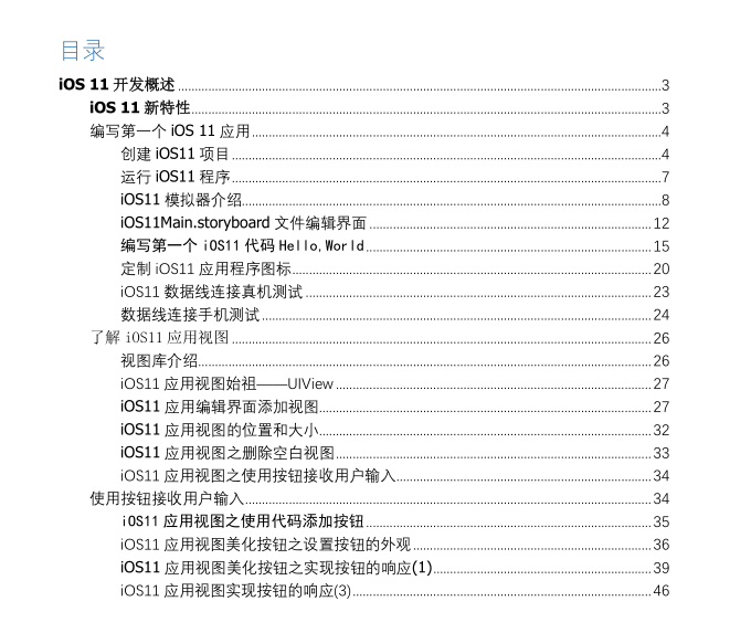 最新iOS11开发教程swift4+xcode9-小栈资源网