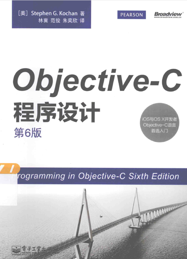 objective-C程序设计 第6版-小栈资源网