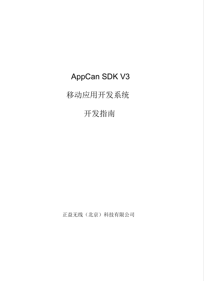 AppCan开发指南-小栈资源网