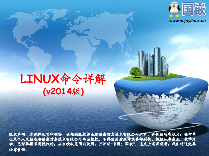 Linux命令详解 [兼容模式]-小栈资源网