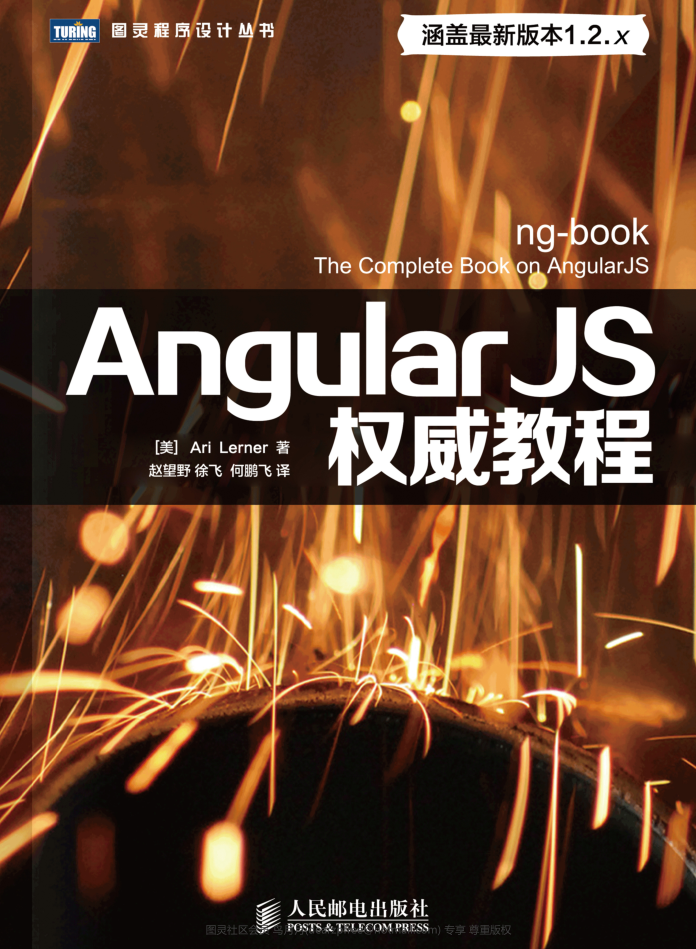 AngularJs权威教程-小栈资源网