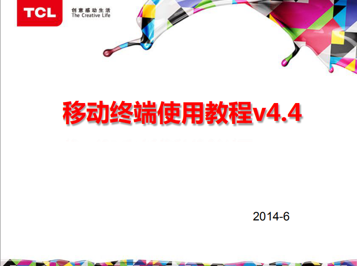 移动终端使用教程-小栈资源网