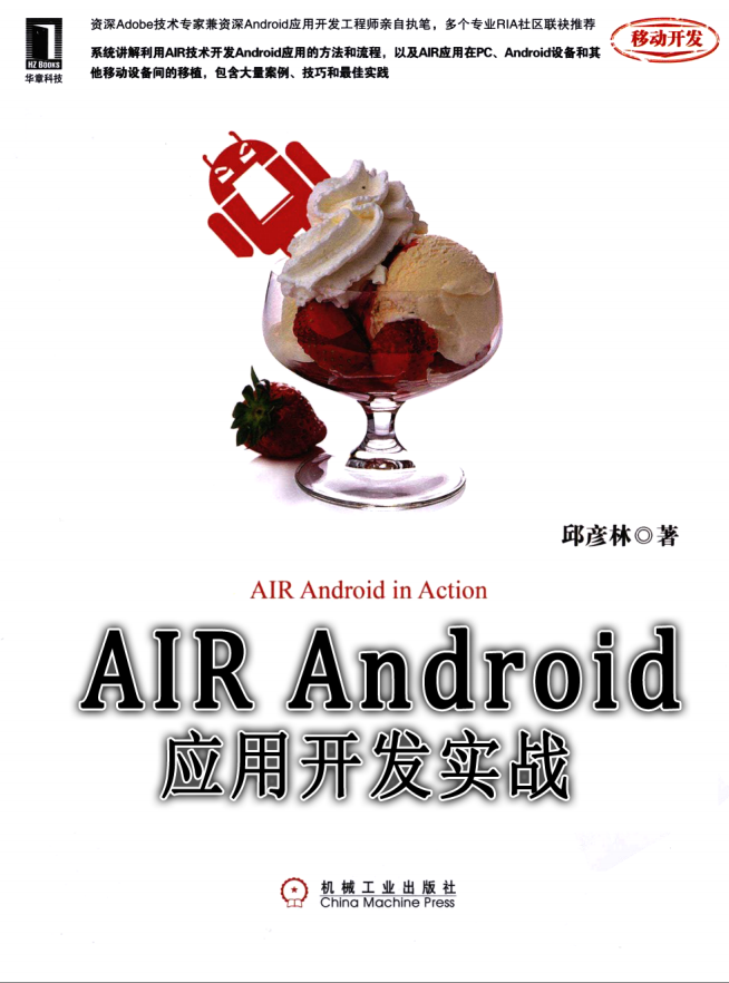 AIR_Android应用开发实战-小栈资源网