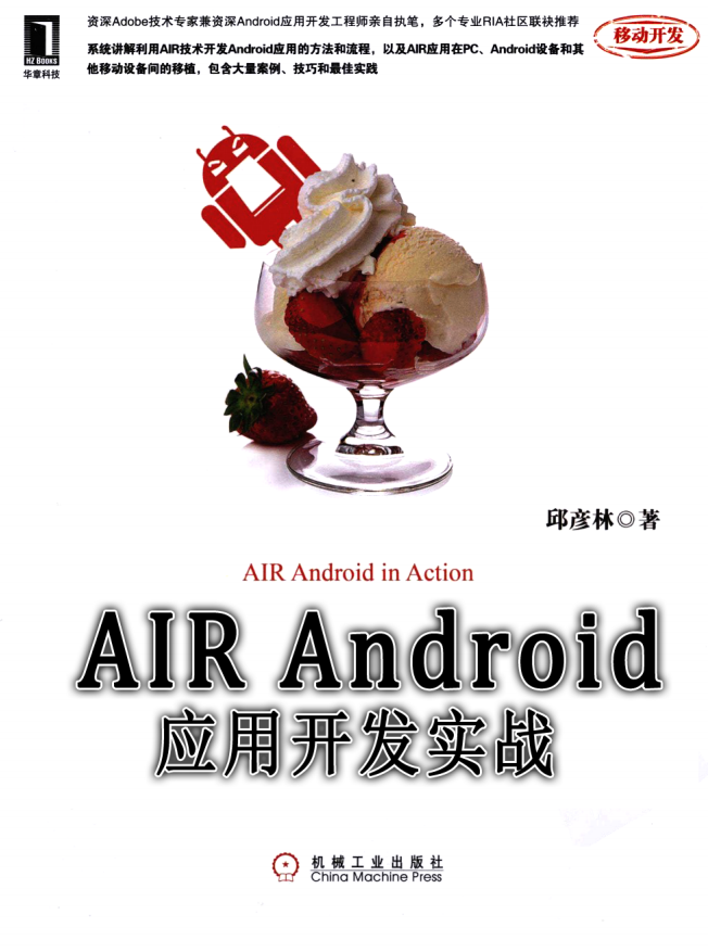 AIRAndroid应用开发实战-小栈资源网