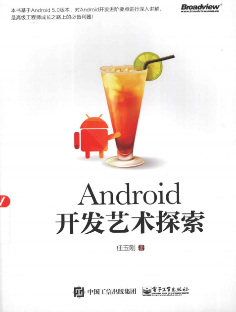 Android开发艺术探索-小栈资源网