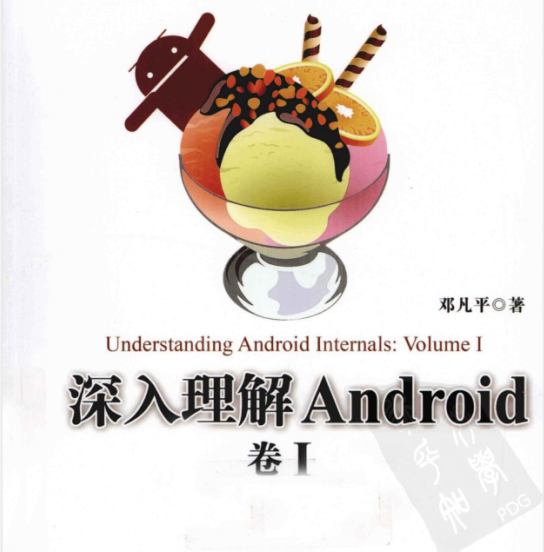 《深度理解Android：第一卷》-小栈资源网