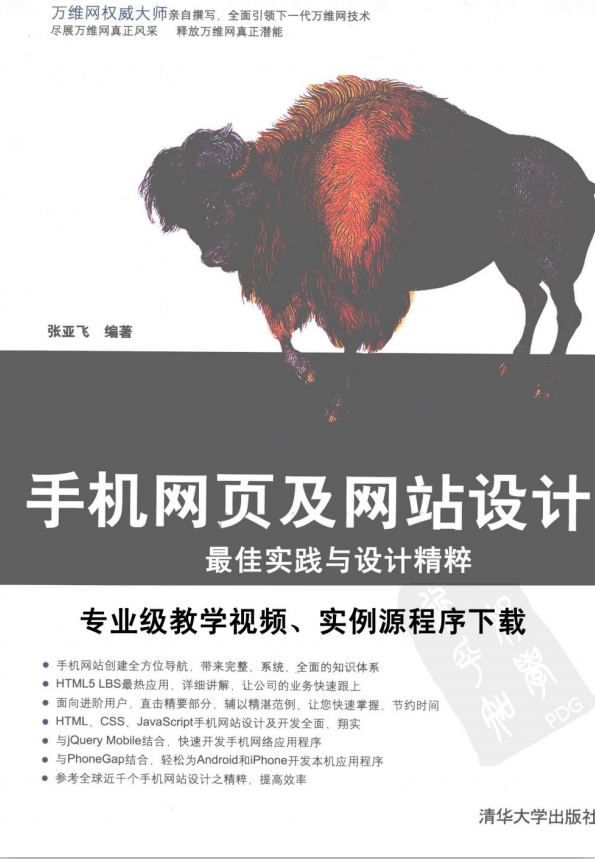 Android iPhone Windows Phone手机网页及网站设计 最佳实践与设计精粹 PDF_网站建设教程-小栈资源网