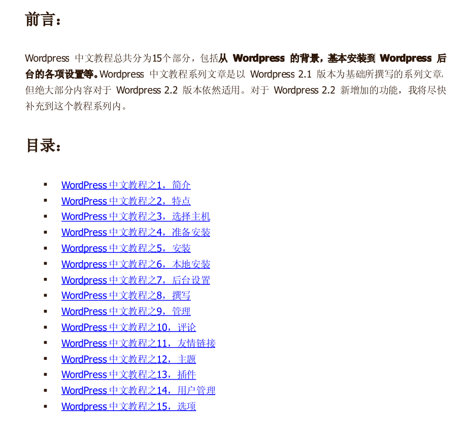 WordPress教程文档_网站建设教程-小栈资源网