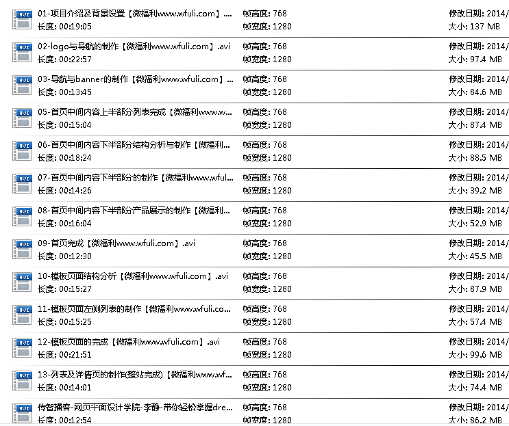 Dreamweaver教学视频-李静_网站建设教程-小栈资源网