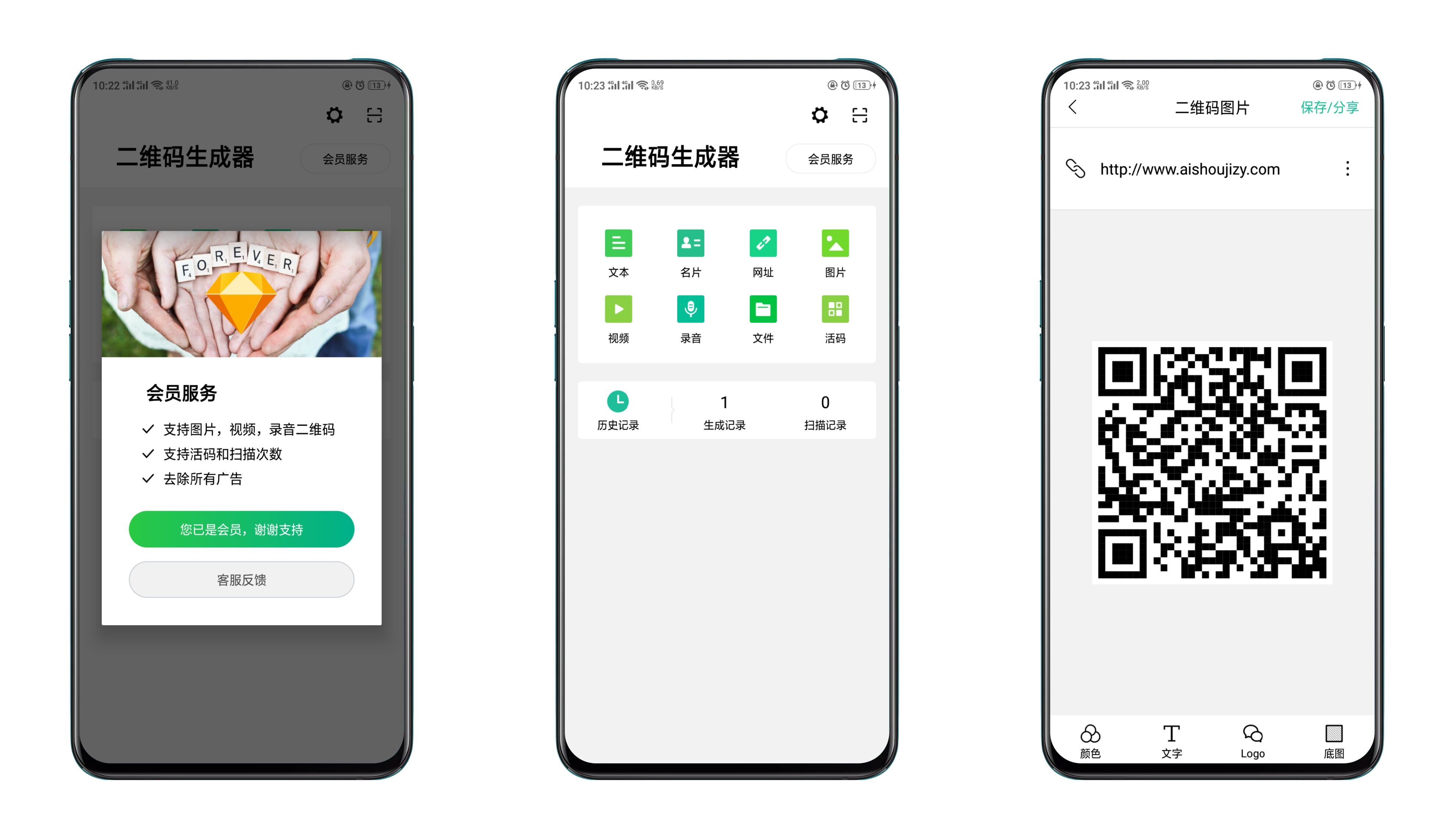 二维码生成器VIP安卓内购版MF002_网络营销教程-小栈资源网