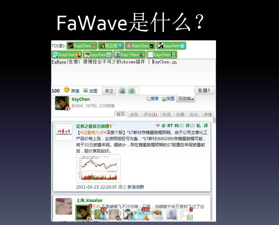FaWave一路走来_网络营销教程-小栈资源网