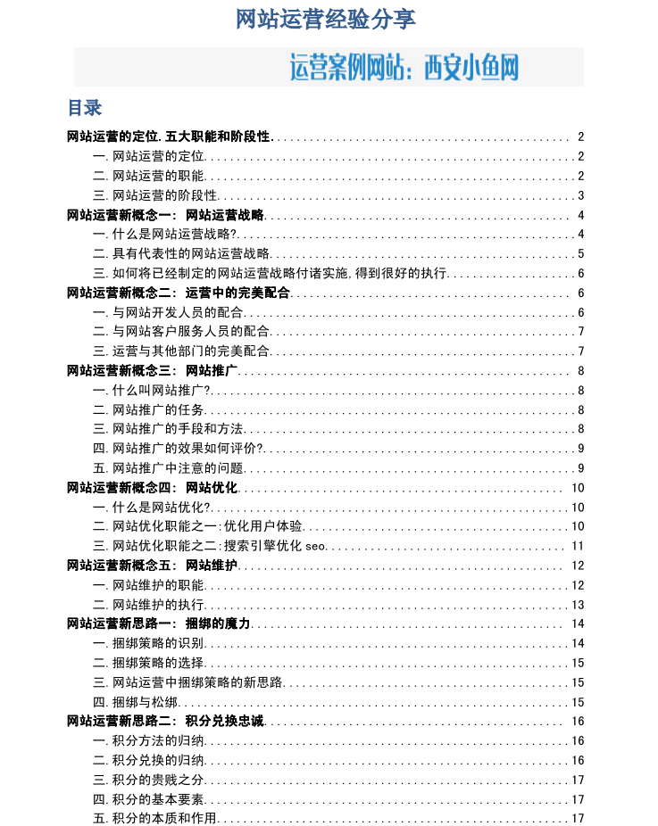 网站运营经验分享_网络营销教程-小栈资源网