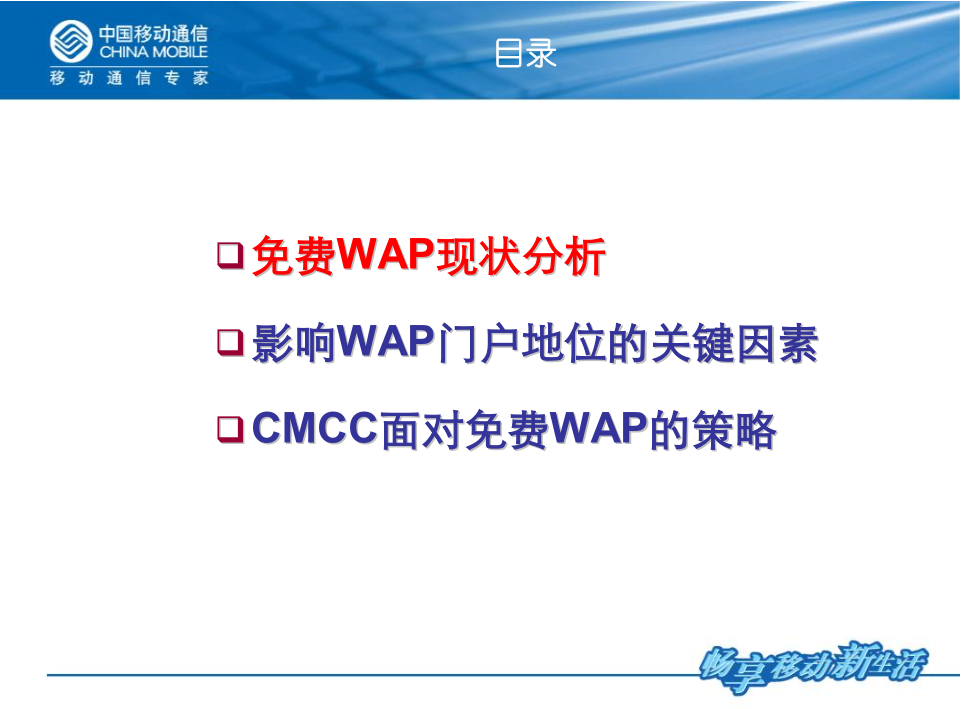 WAP独立免费网站管理策略_网络营销教程-小栈资源网