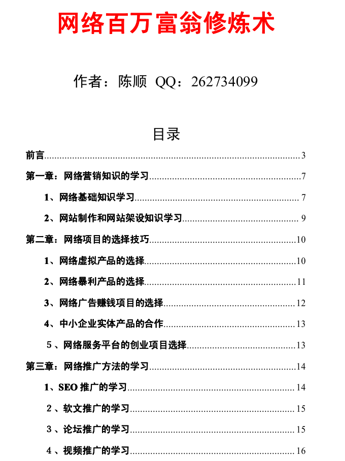 网络百万富翁修炼术_网络营销教程-小栈资源网