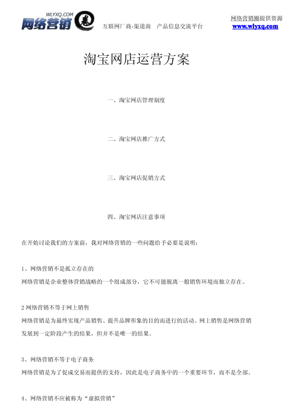 淘宝网店运营方案_网络营销教程-小栈资源网