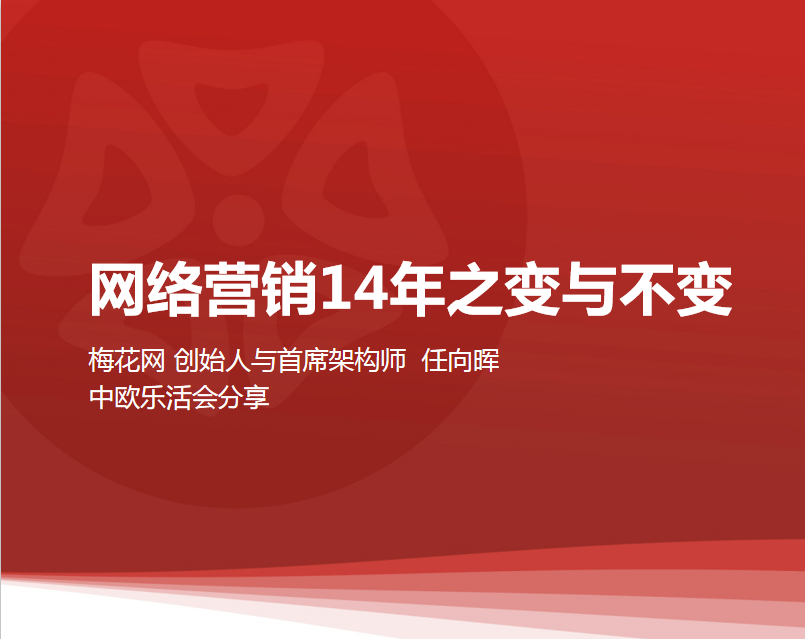 网络营销14年之变与不变_网络营销教程-小栈资源网