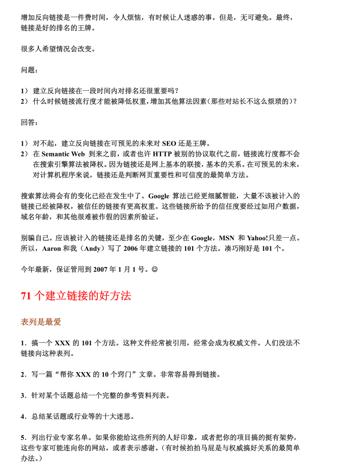增加反向链接的101个方法_网络营销教程-小栈资源网