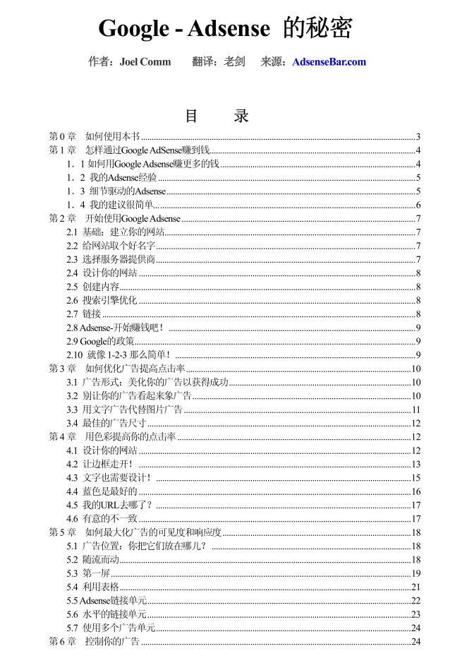 GoogleAdsense的秘密_网赚教程-小栈资源网