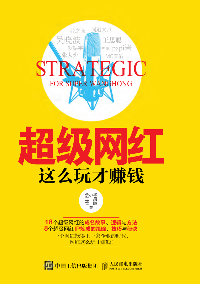 超级网红，这么玩才赚钱（高清带目录）_网赚教程-小栈资源网