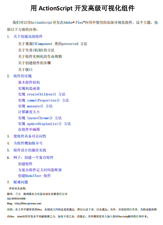 用Actionsc<x>ript 开发高级可视化组件 中文PDF_美工教程-小栈资源网