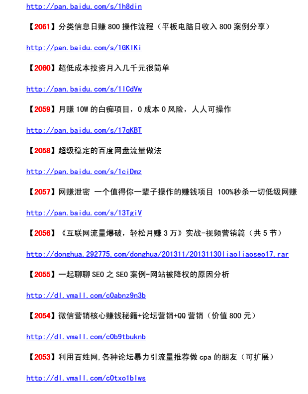 1000套赚钱项目【5000G教程】_网赚教程-小栈资源网