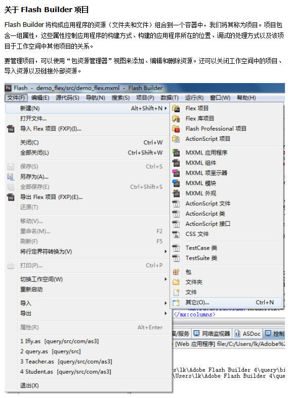 Flash Builder操作指南 中文_美工教程-小栈资源网