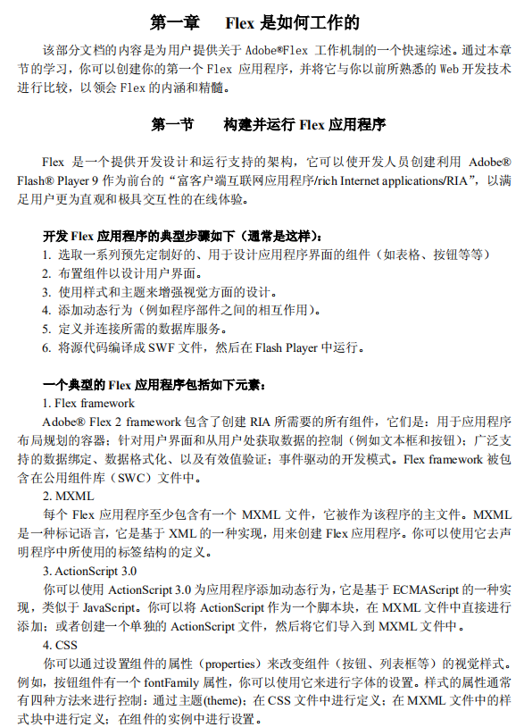 Flex中文帮助 中文PDF_美工教程-小栈资源网
