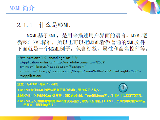 Mxml与Flex界面（基础篇） 中文_美工教程-小栈资源网