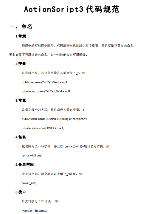 Actionscript3代码规范 中文_美工教程-小栈资源网