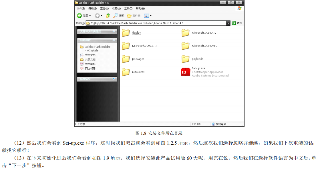 flex4.6从浅入深 中文PDF_美工教程-小栈资源网