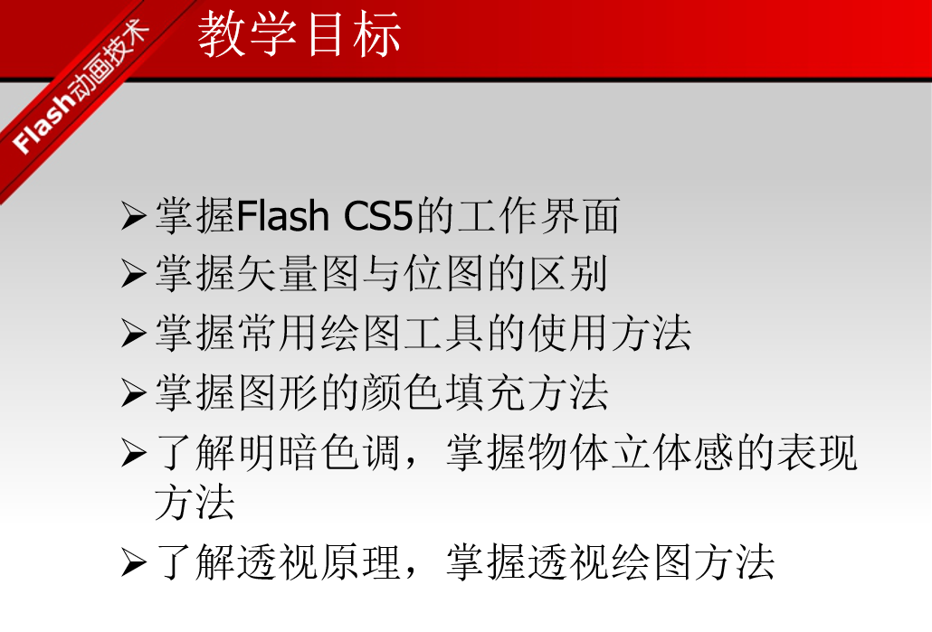 Flash CS5动画设计实例教程 （邹利华）_美工教程-小栈资源网