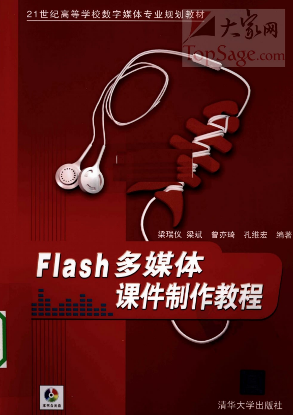Flash多媒体课件制作教程 PDF_美工教程-小栈资源网