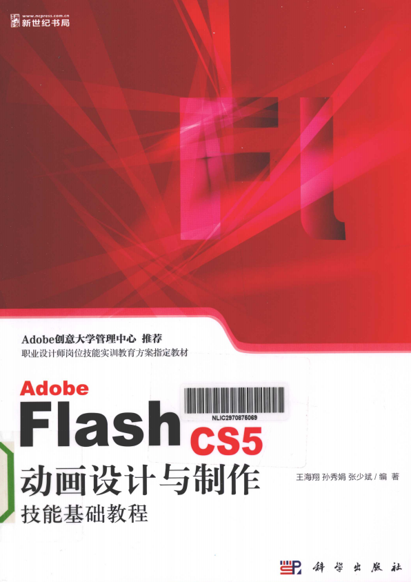 ADOBE FLASH CS5 动画设计与制作技能基础教程 王海翔 pdf_美工教程-小栈资源网