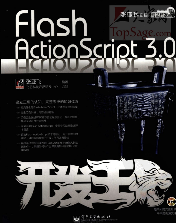 Flash Actionsc<x>ript3.0开发王 PDF_美工教程-小栈资源网