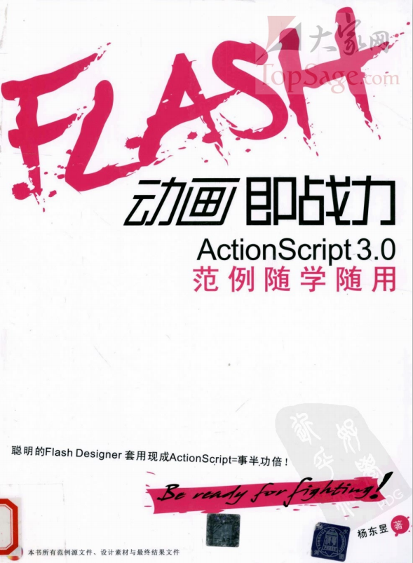 Flash动画即战力 Actionscript 3.0范例随学随用 PDF_美工教程-小栈资源网