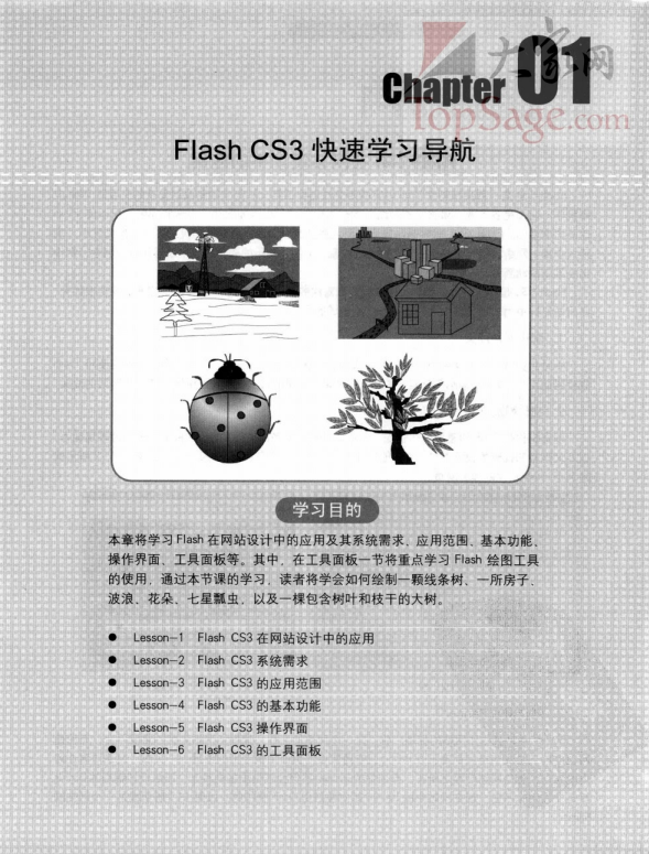 网页设计必读：FLASH CS3动漫设计课堂实录 PDF_美工教程-小栈资源网