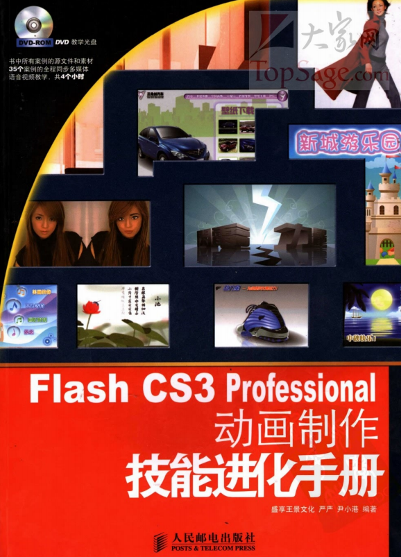 Flash CS3 Professional 动画制作技能进化手册 PDF_美工教程-小栈资源网