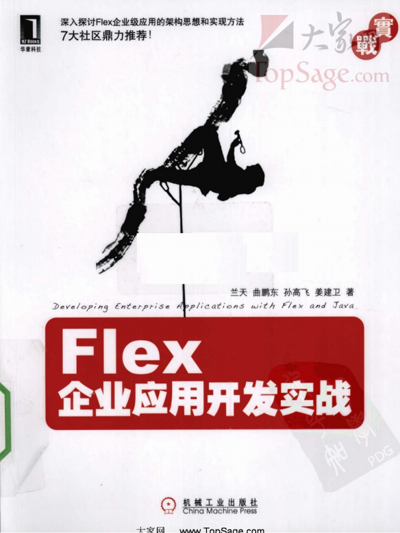 Flex企业应用开发实战 PDF_美工教程-小栈资源网