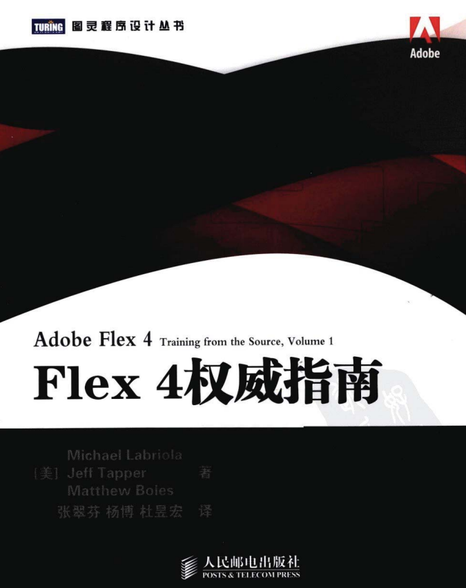Flex 4权威指南 PDF_美工教程-小栈资源网