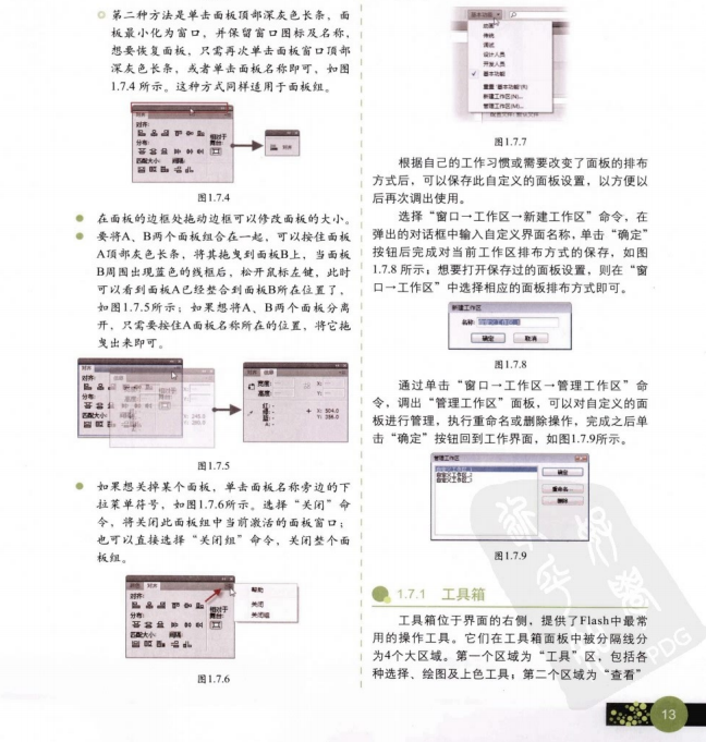 Flash CS4高手之路 PDF_美工教程-小栈资源网