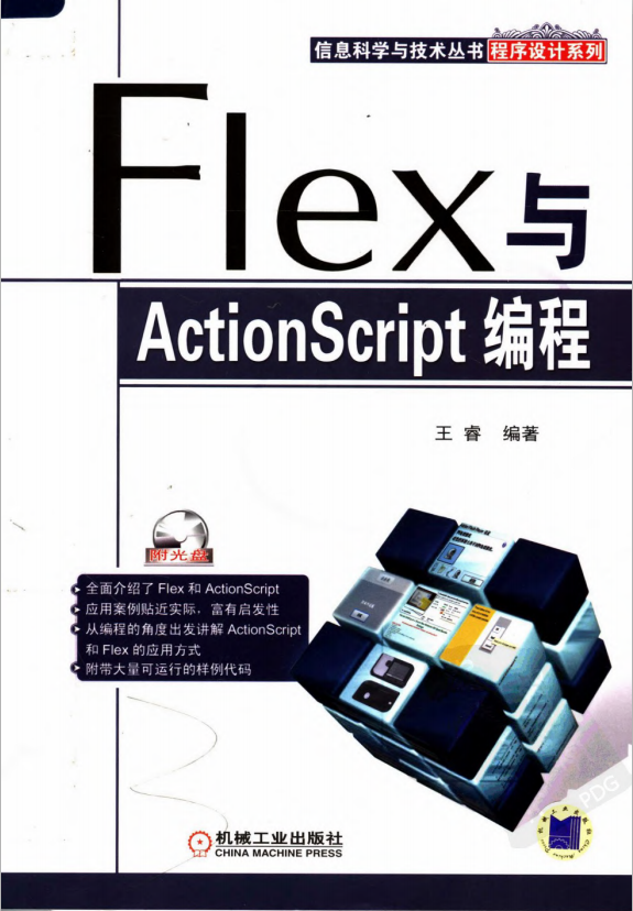 Flex与Actionsc<x>ript编程（王睿） PDF_美工教程-小栈资源网