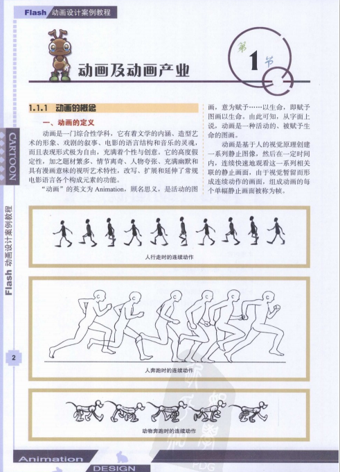 Flash动画设计案例教程 PDF_美工教程-小栈资源网