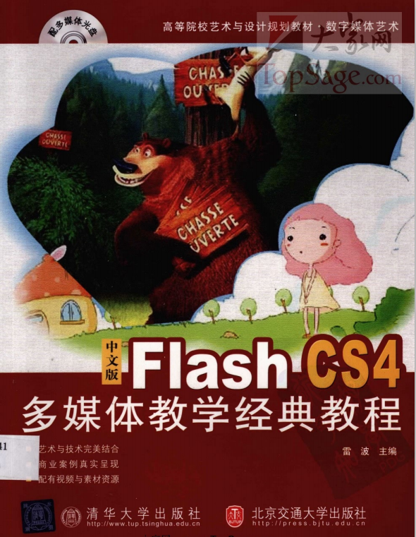 Flash CS4多媒体教学经典教程 中文PDF_美工教程-小栈资源网
