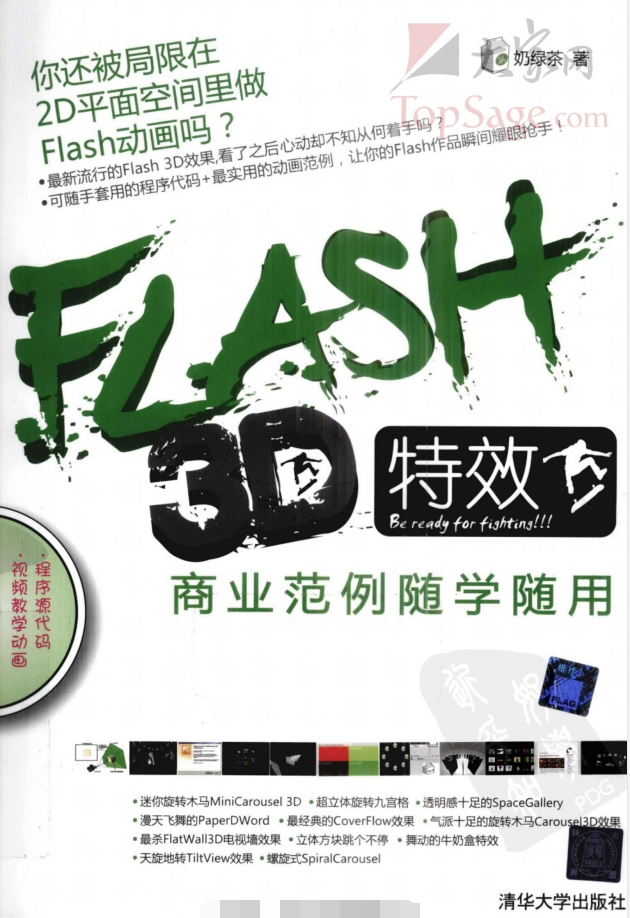 FLASH 3D特效商业范例随学随用（带目录）_美工教程-小栈资源网
