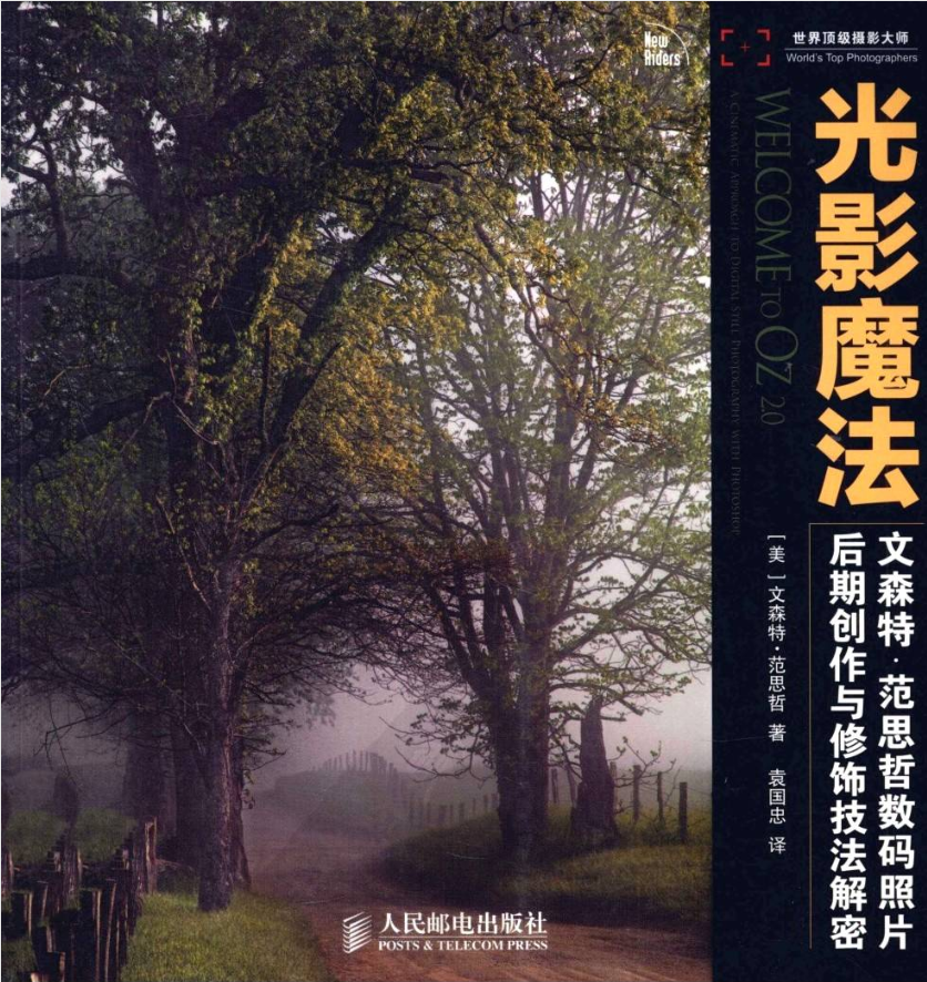光影魔法：文森特·范思哲数码照片后期创作与修饰技法解密_美工教程-小栈资源网