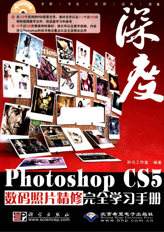 Photoshop CS5数码照片精修完全学习手册_美工教程-小栈资源网
