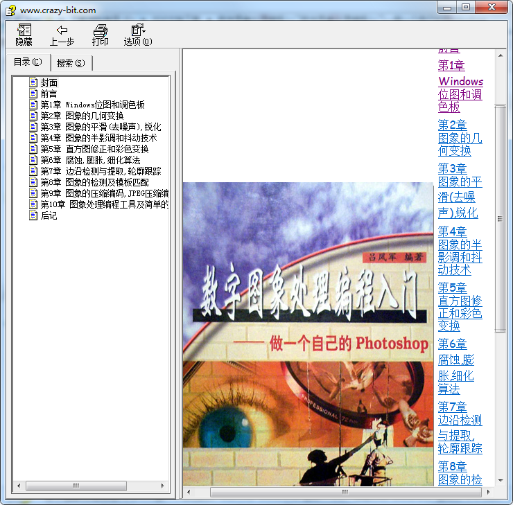数字图象处理编程入门数字图象处理编程入门—做一个自己的Photoshop_美工教程-小栈资源网
