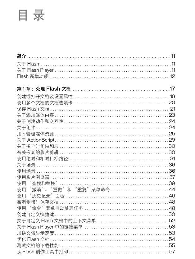 FLASH 8中文使用手册_美工教程-小栈资源网