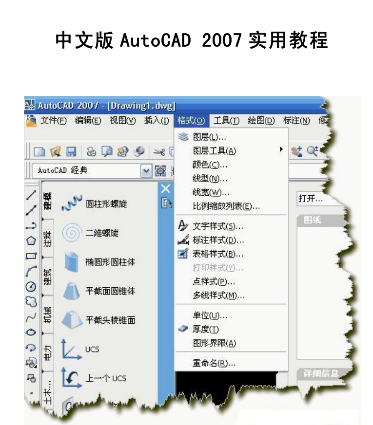 中文AutoCAD 2007 实用教程_美工教程-小栈资源网