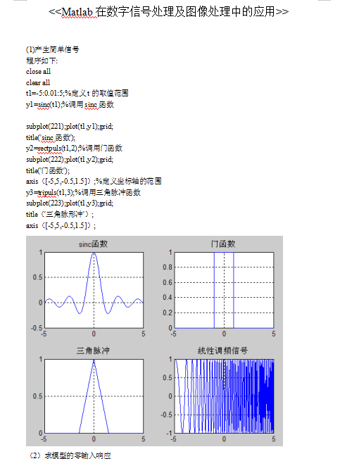 Matlab在数字信号处理及图像处理中的应用_美工教程-小栈资源网